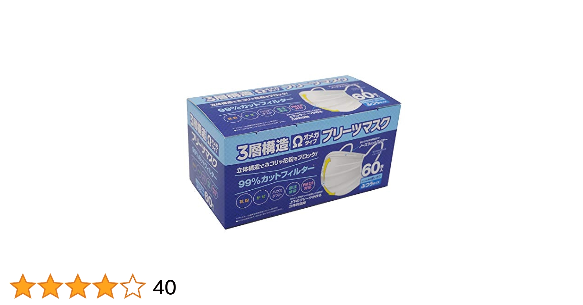 3層構造 プリーツマスク ふつうサイズ PM2.5対応 60枚入36箱 Amazon.co.jp: システムポリマー 3層構造不織布オメガタイプ